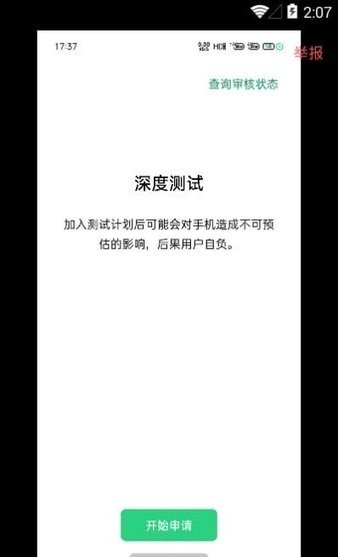 oppo深度测试工具手机版