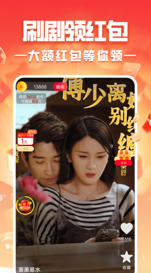 剧有钱赚钱app