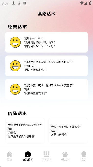 套路键盘