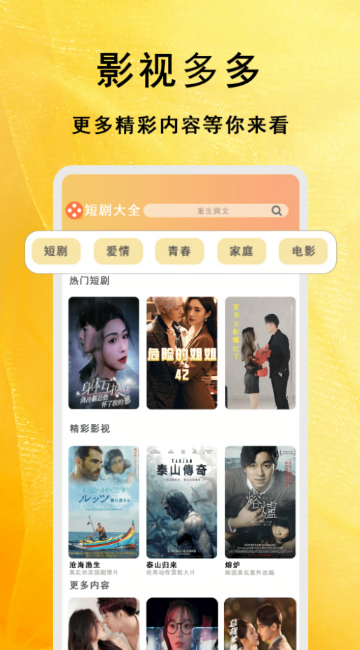 短剧大全播放器无广告版