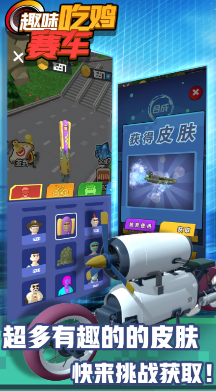 趣味吃鸡赛车