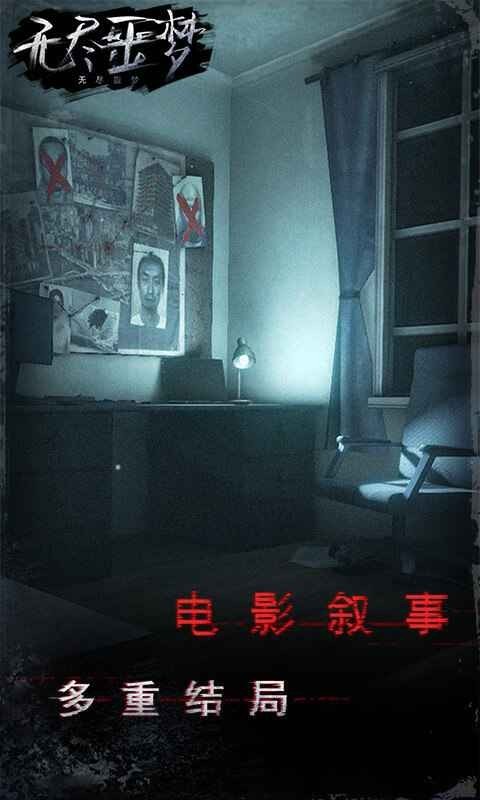 无尽噩梦幽灵模式最新版