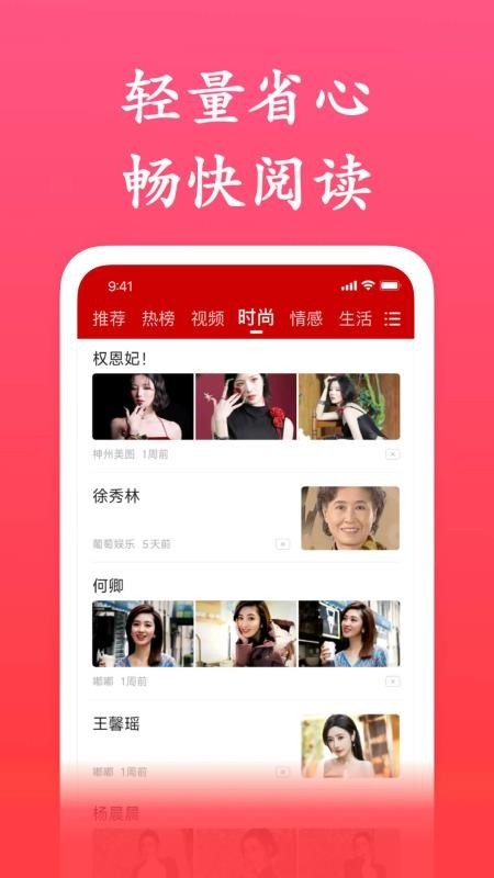 畅闻极速版