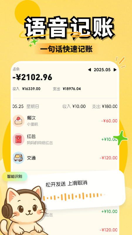 小白记账