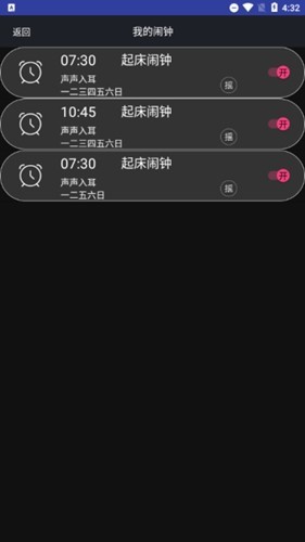 必起闹钟