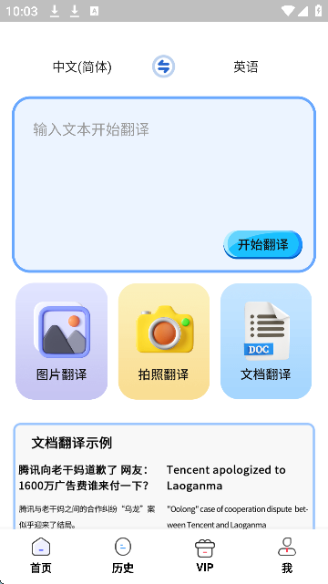 英语翻译软件免费版