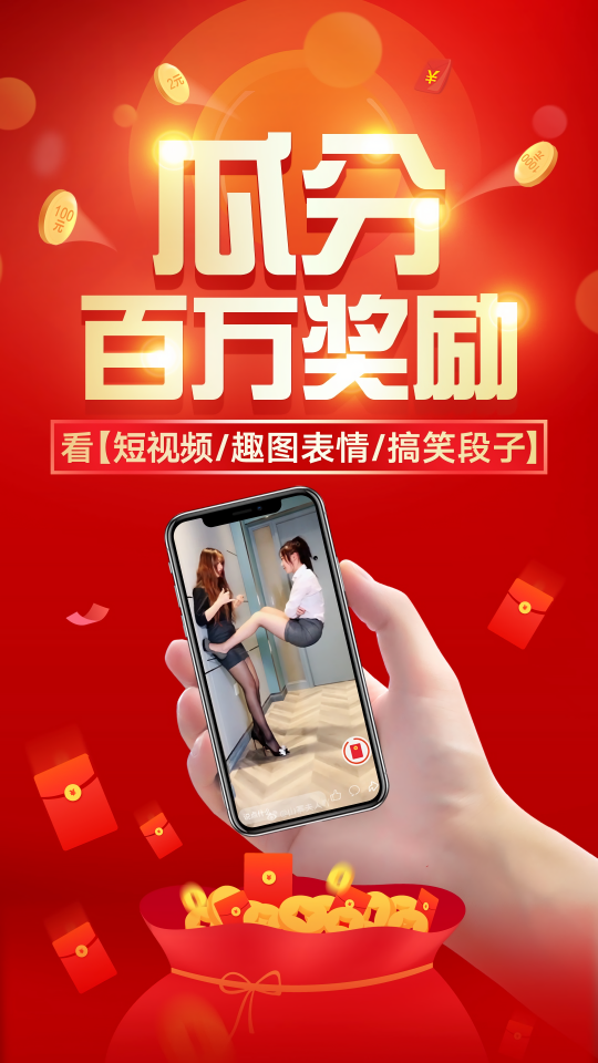 红包段子免费赚钱版