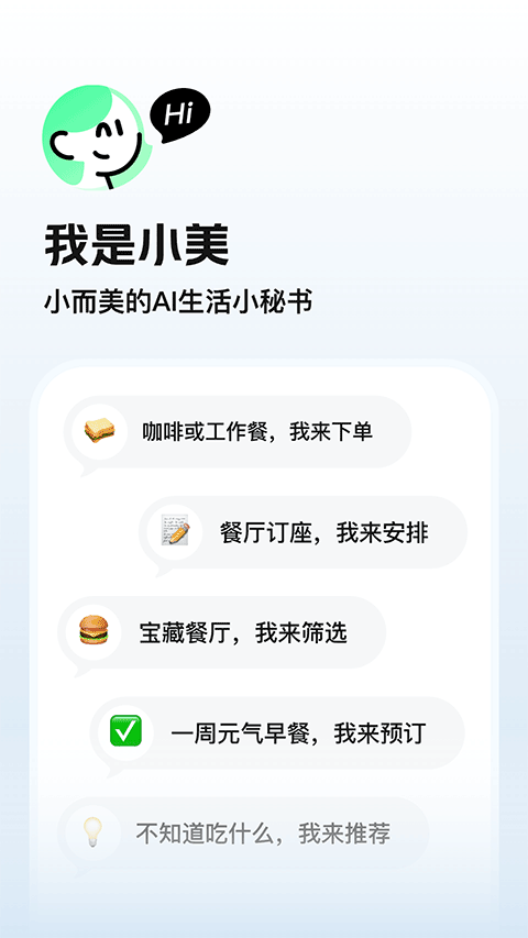 美团小美app官方版