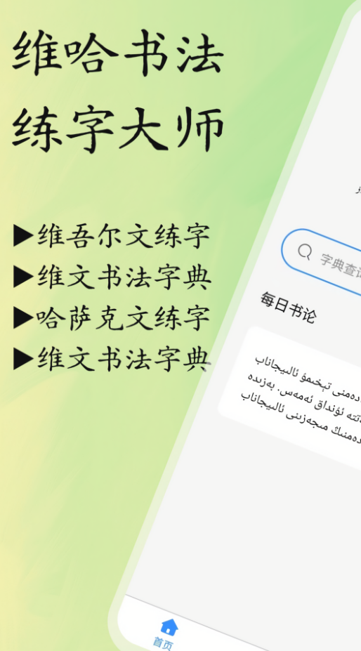 维哈书法练字大师