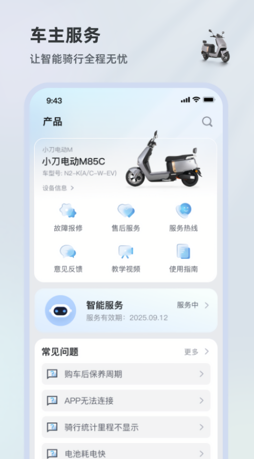小刀智行手机互联app