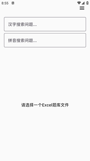 我要搜题无障碍版