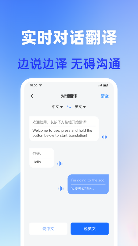 免费翻译器实时翻译手机版