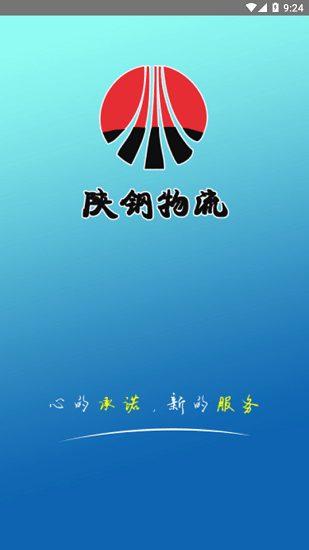 陕钢物流司机版