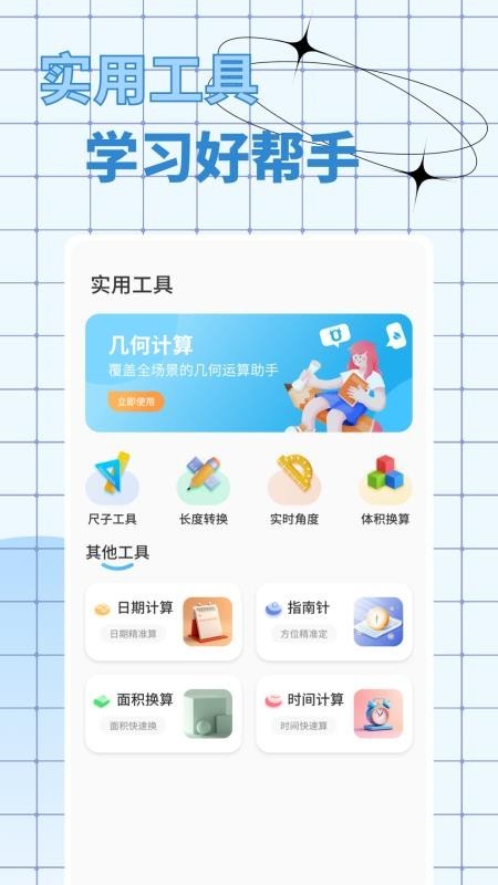 口算出题宝
