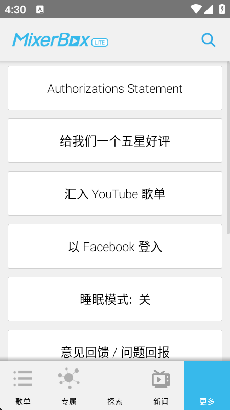 mixerbox音乐安卓版