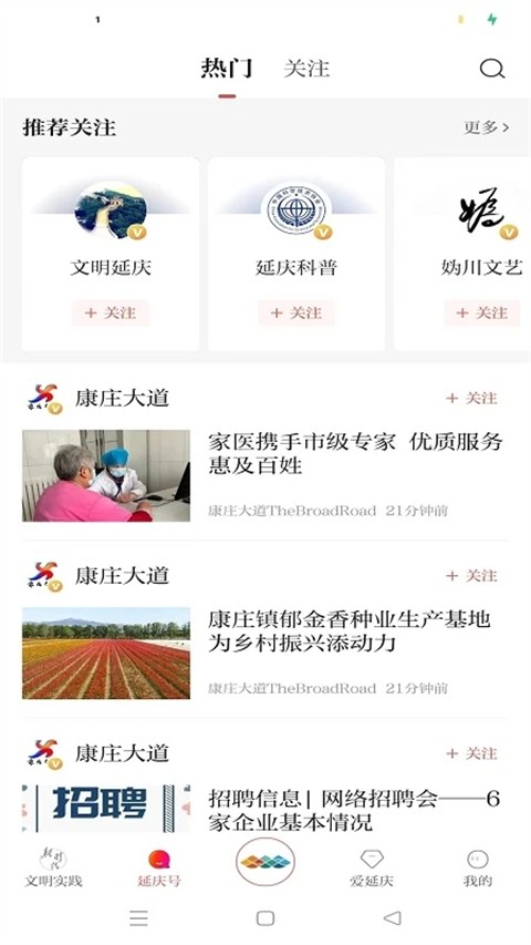 北京延庆新闻网app
