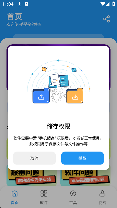 猪猪软件库无病毒版