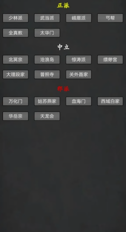 武林豪侠传单机版