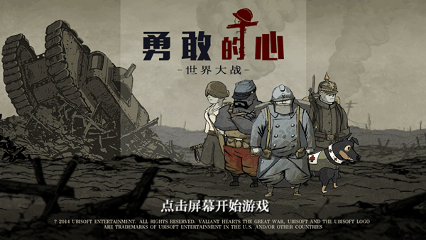 勇敢的心世界大战完整版