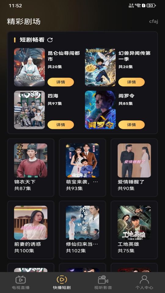 影视大全免费大全免广告软件