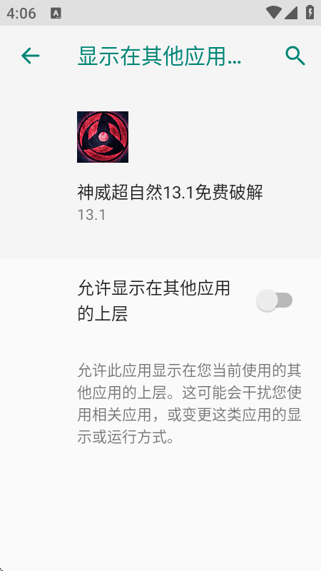 神威超自然辅助器正版