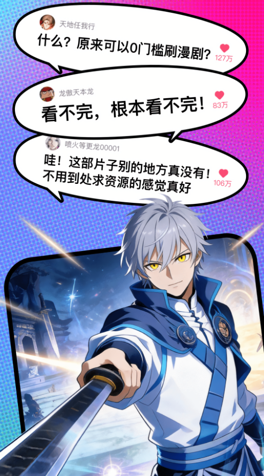 火龙漫剧官方正版