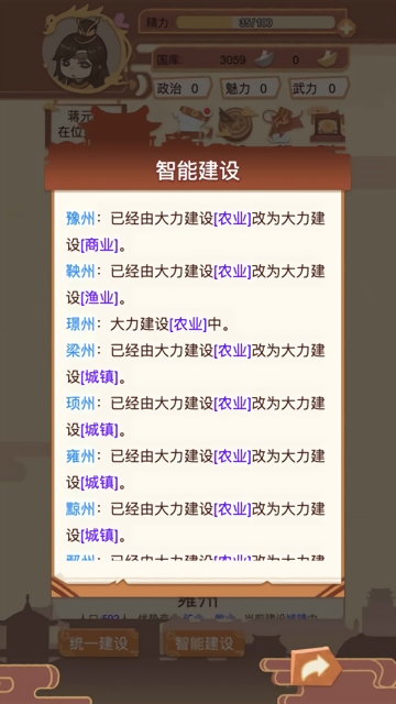 万岁爷模拟器无广告版