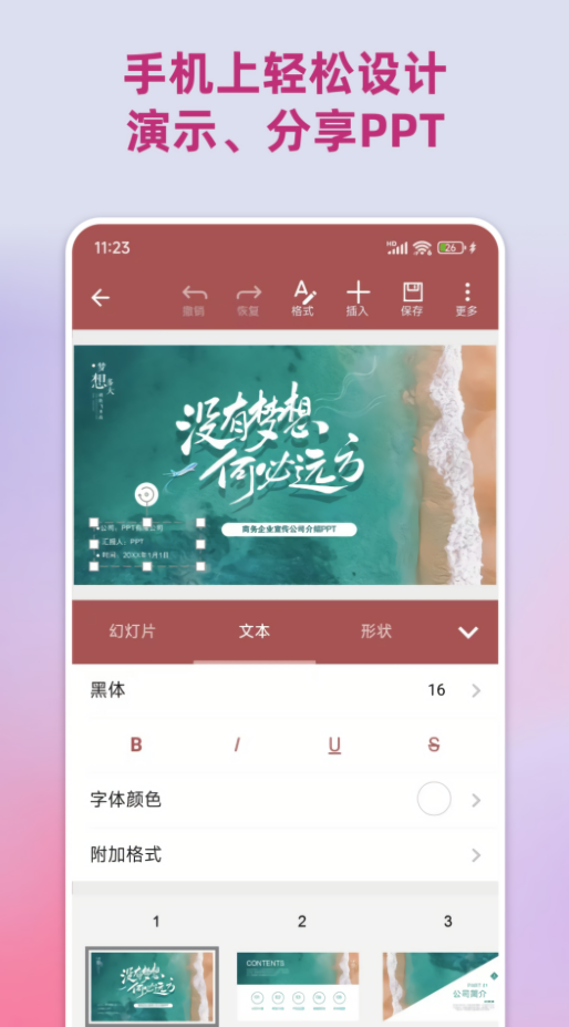 ppt助手一键生成软件手机版