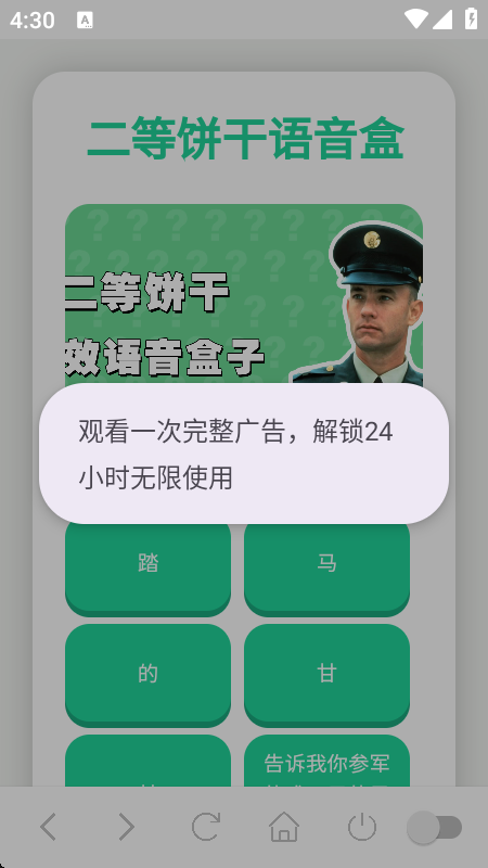 二等饼干语音盒