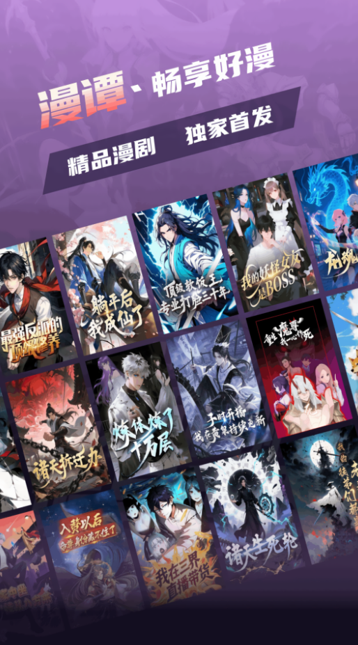 漫谭剧场纯净版手机版