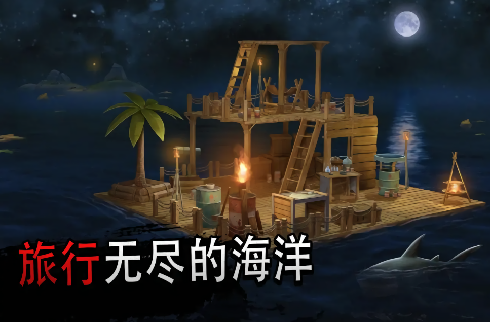 海洋游牧者无限内购版
