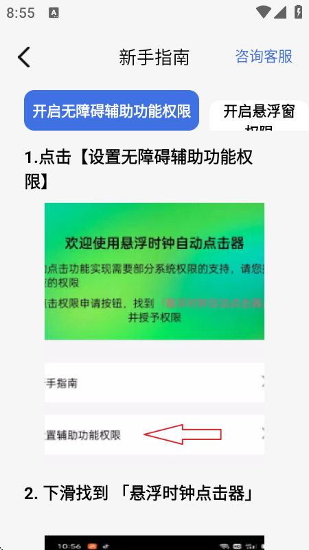 悬浮时钟点击器精准最新版