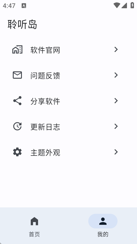 聆听岛音乐纯净版app