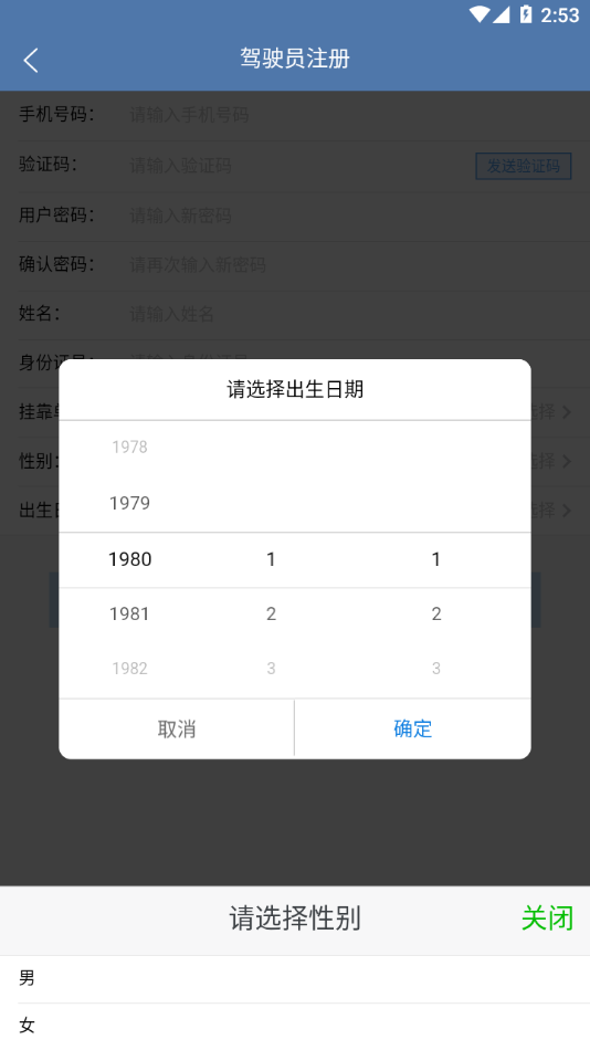 川威运吧司机端2.0