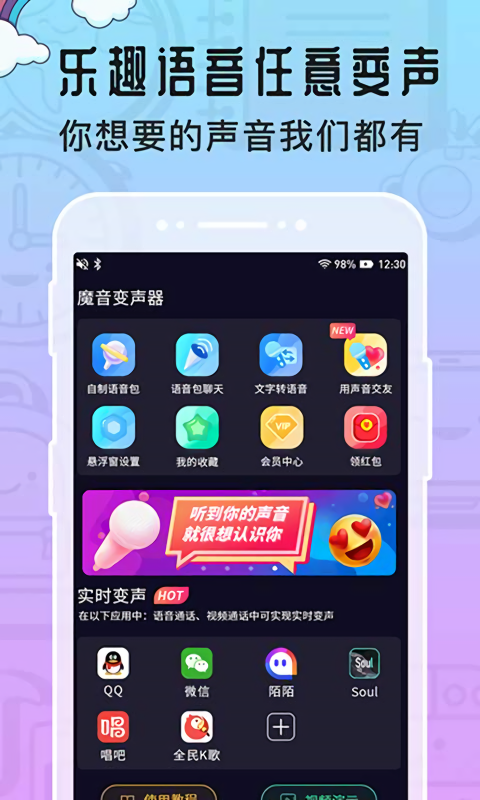 音魔变声器
