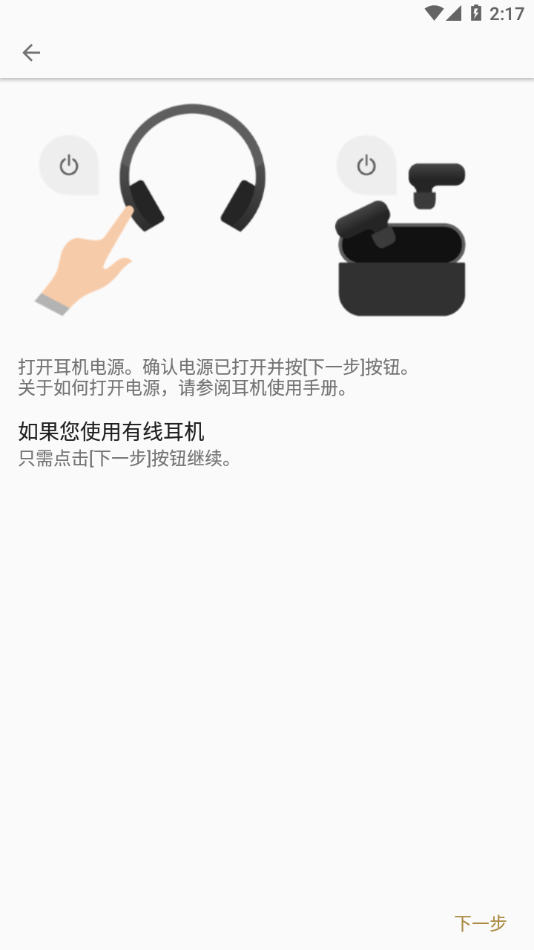 索尼耳机专用app