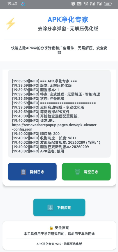 去除分享弹窗工具最新版