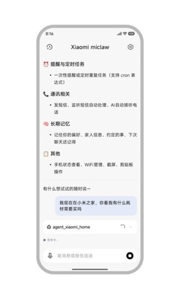 小米miclaw