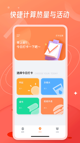 食物热量计算器免费版