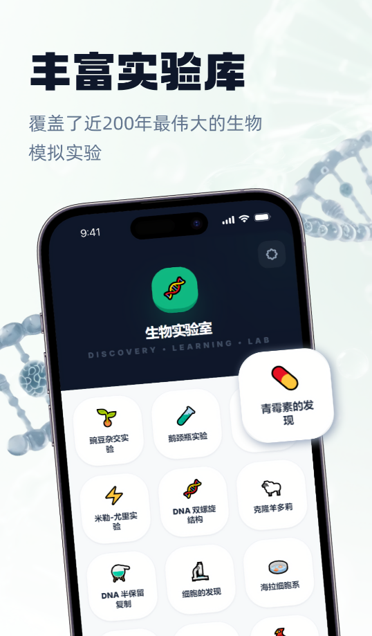 生物实验室中文最新版