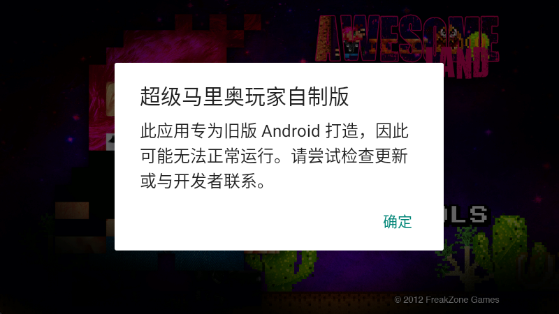 超级马里奥玩家自制版