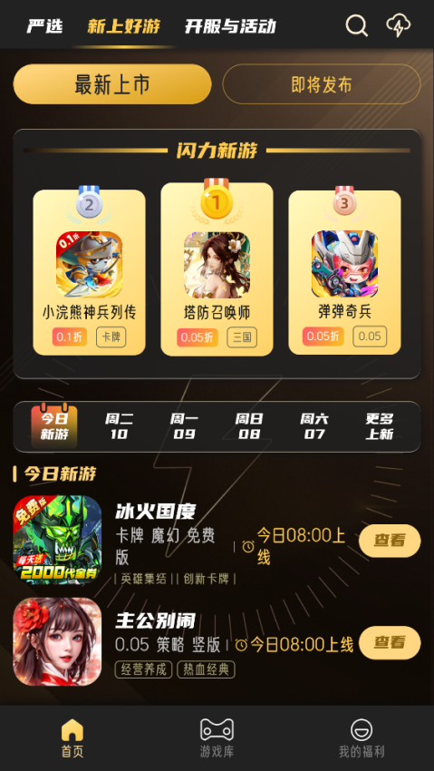 金闪闪游戏盒子app