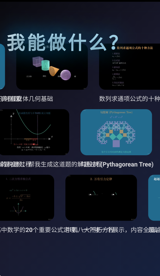 hammerath数学app