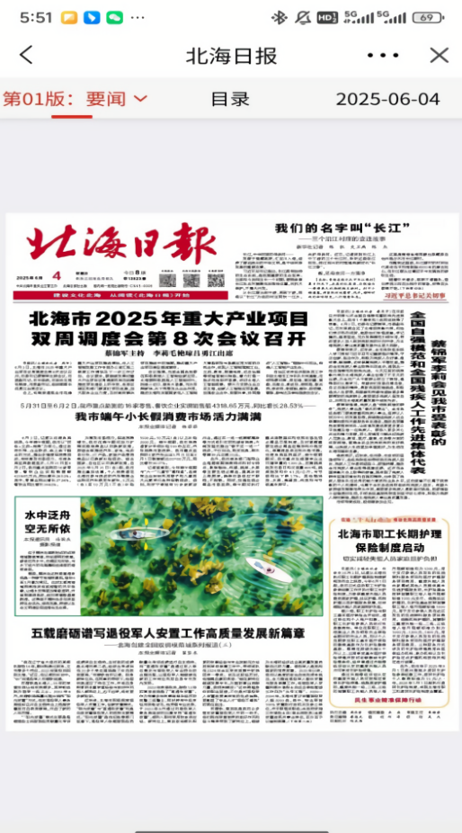 北海融媒
