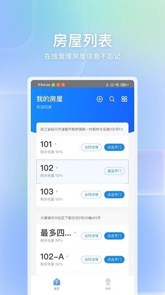 自家智能锁app