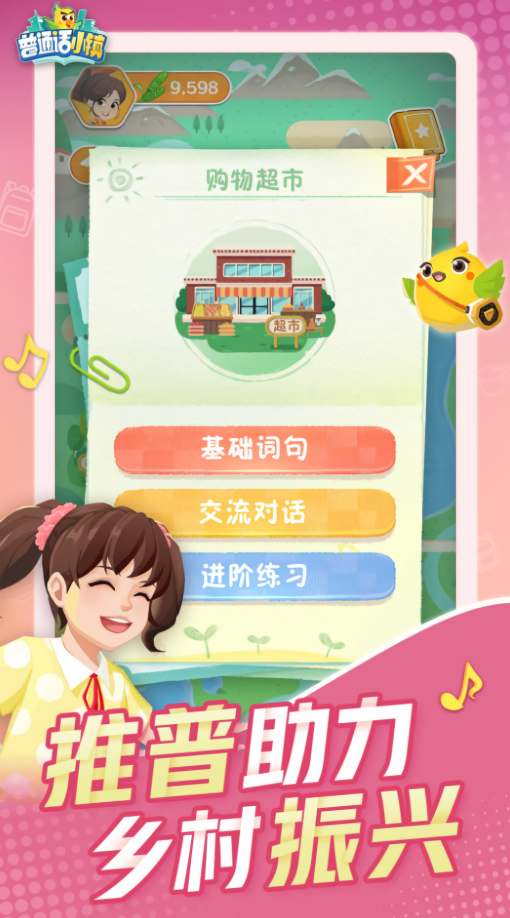 普通话小镇