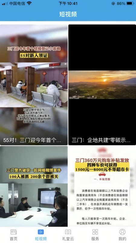 掌上三门客户端