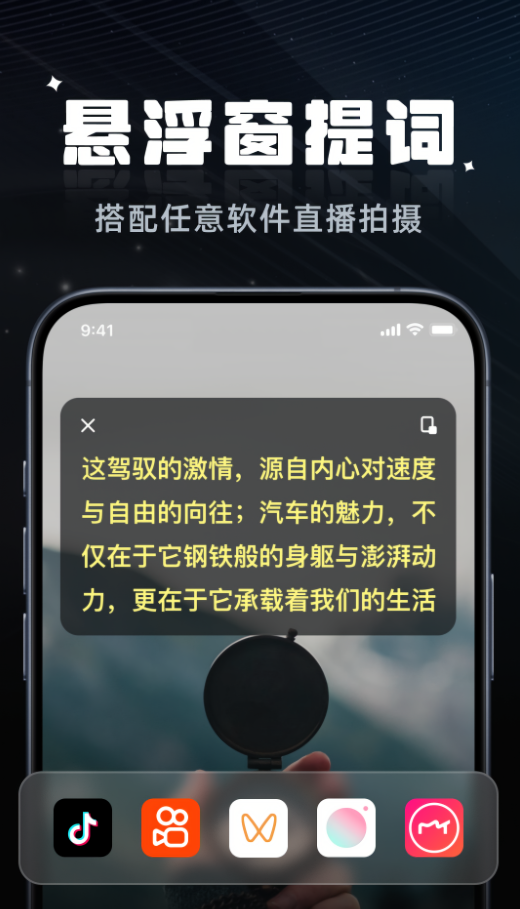 拍摄提词器