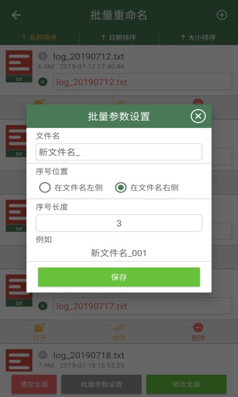 批量重命名助手无广告版