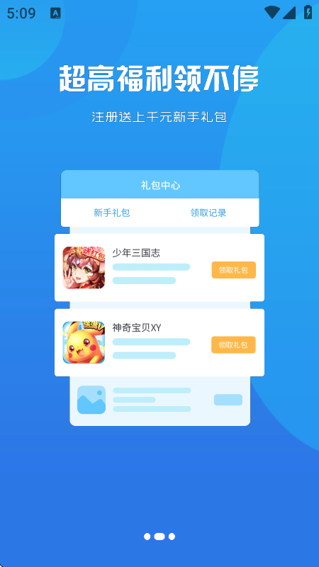 旋风玩游戏平台